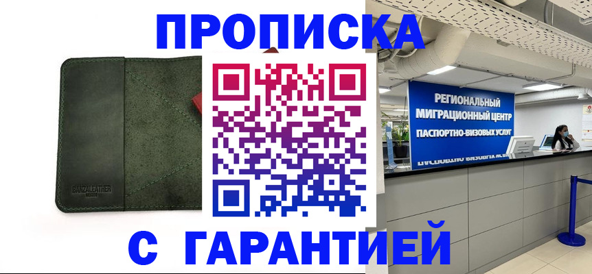 временная прописка в Усть-Куте