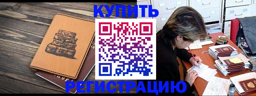 прописка законно в Усть-Куте