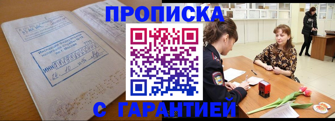 прописка штамп в Усть-Куте