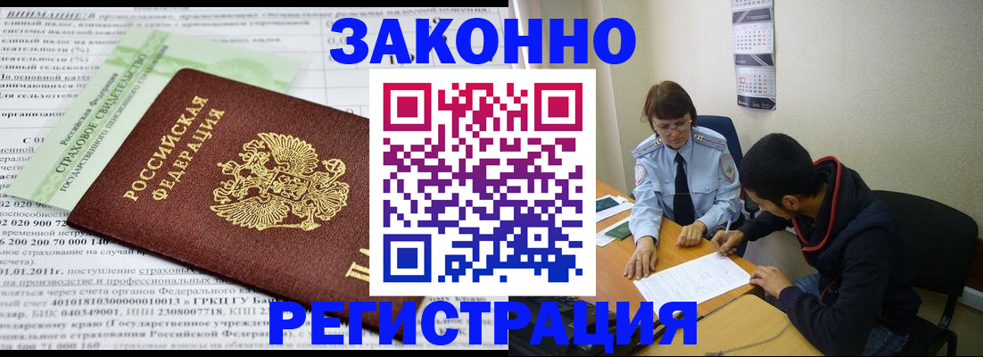 временная регистрация купить в Усть-Куте