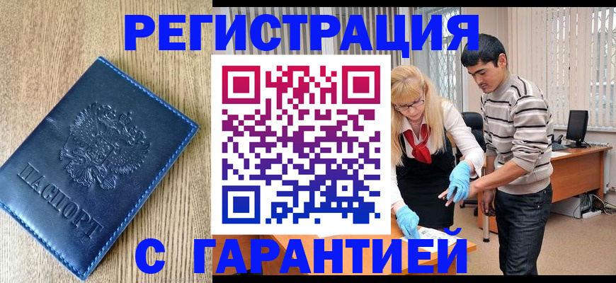 прописка иностранных граждан в Усть-Куте